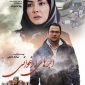 دانلود فیلم ایرانی و بسیار زیبای ابرهای ارغوانی